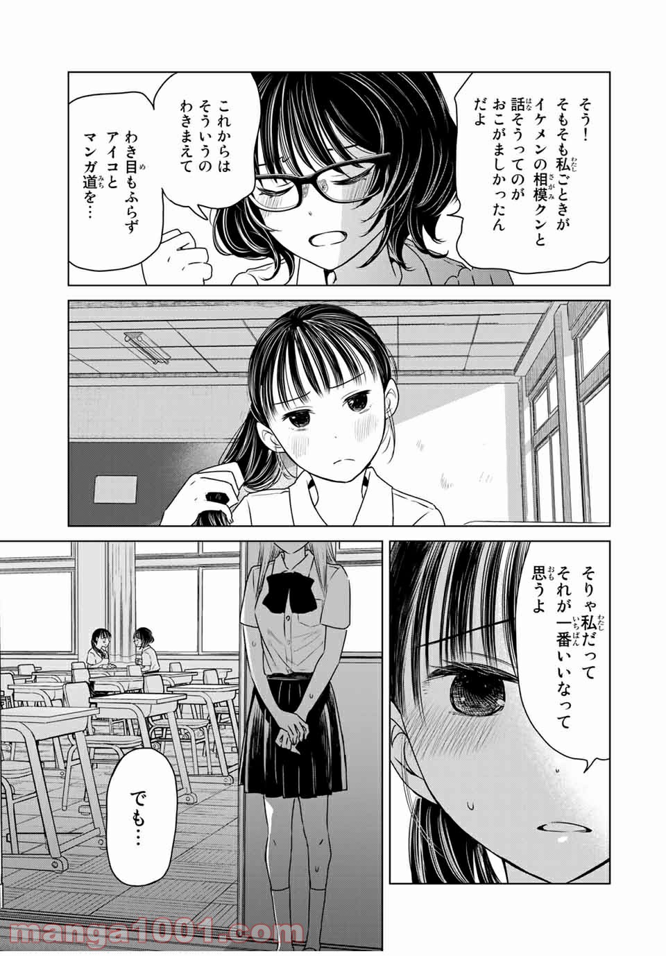 交換漫画日記 - 第16話 - Page 15