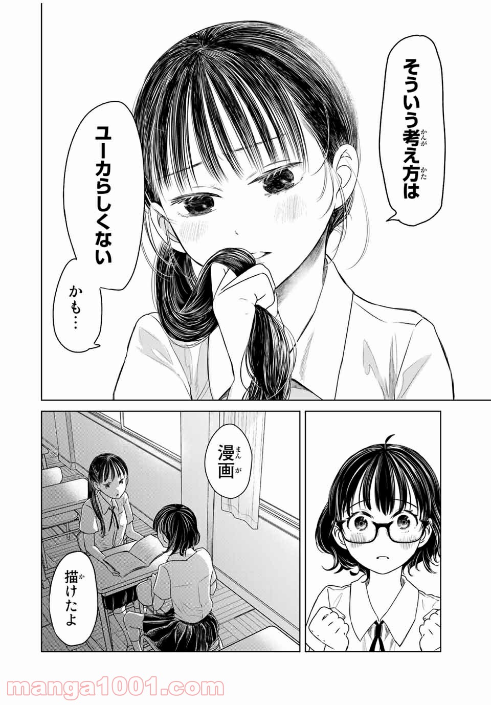 交換漫画日記 - 第16話 - Page 16