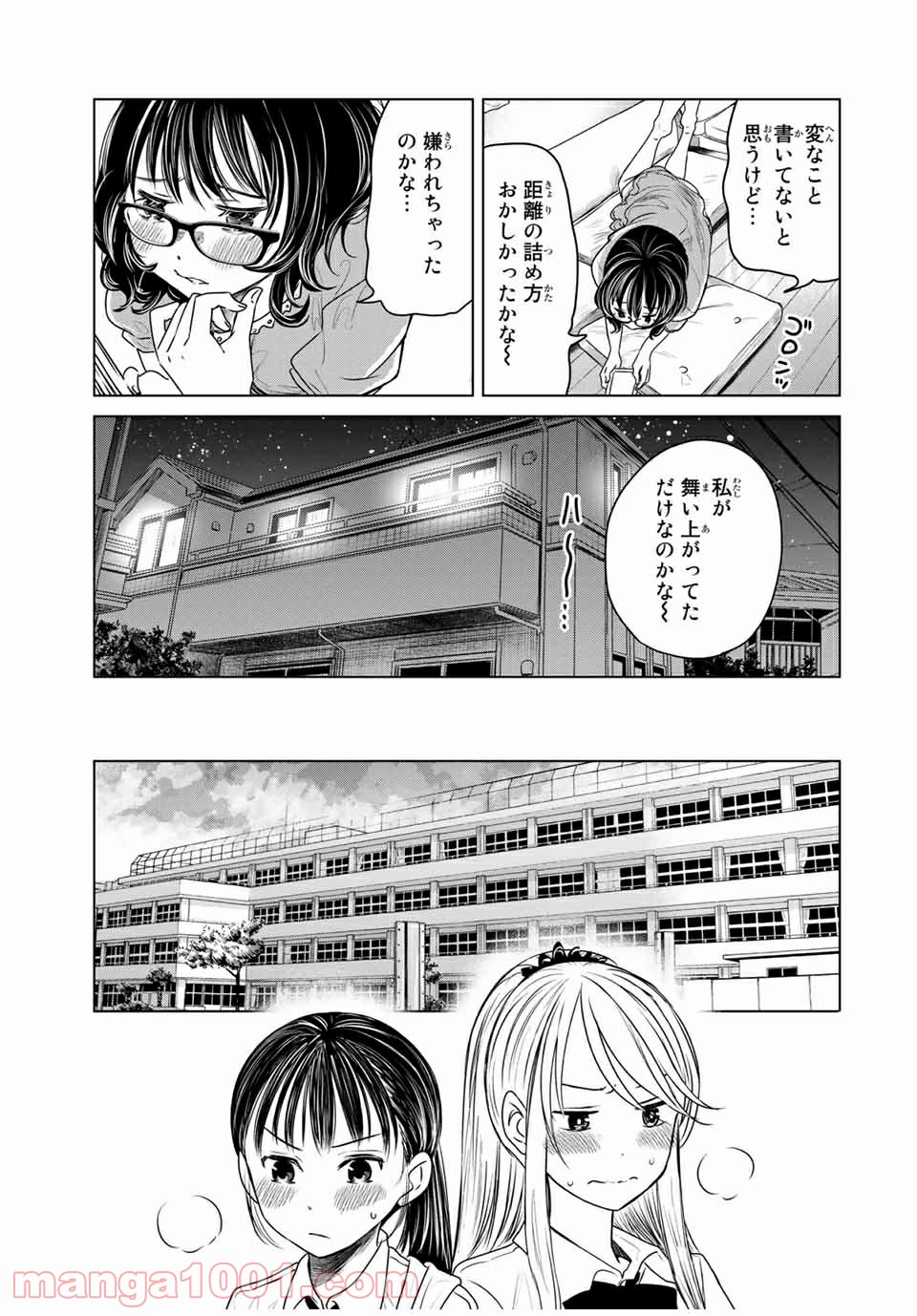 交換漫画日記 第16話 - Page 3