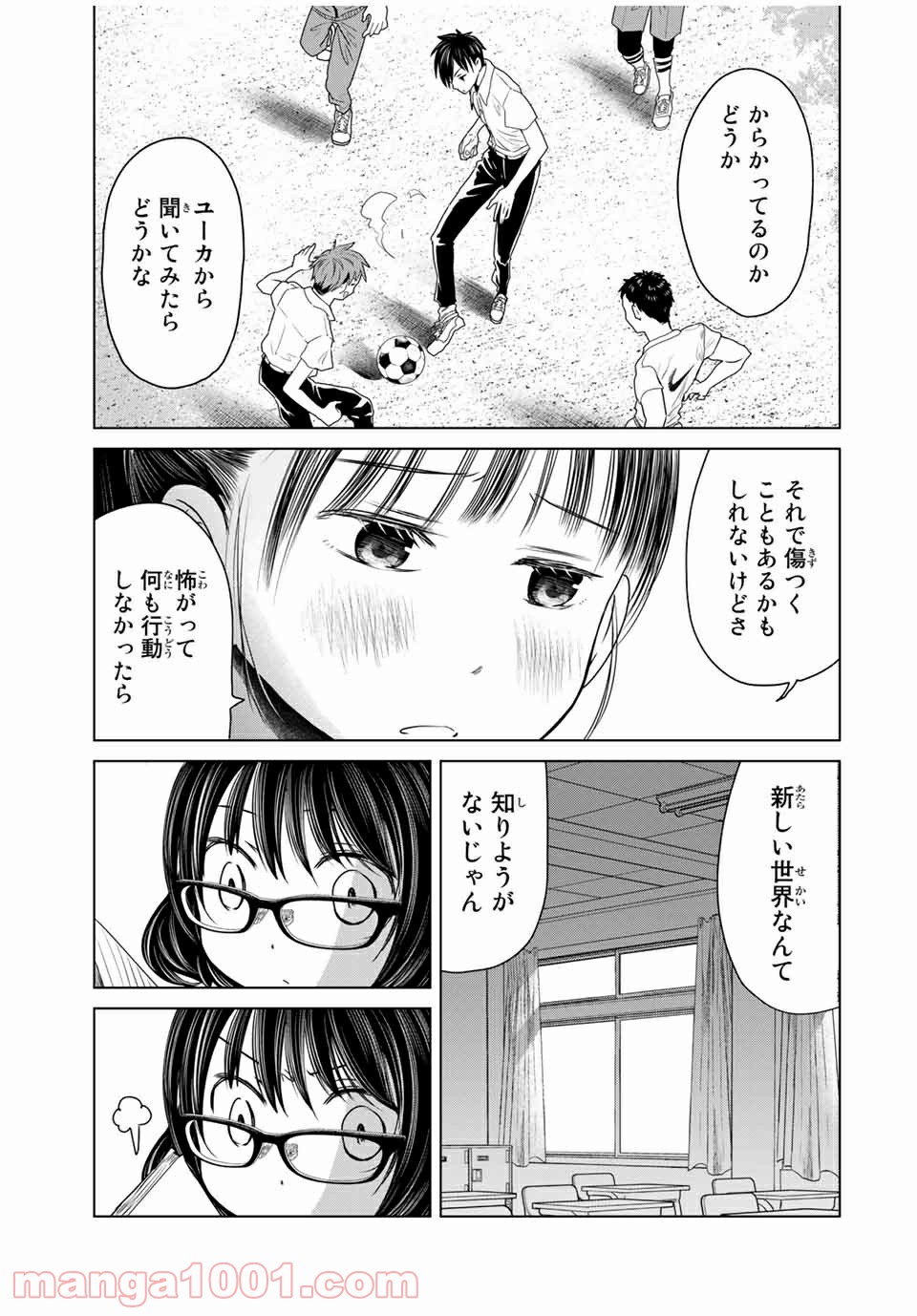 交換漫画日記 - 第16話 - Page 21