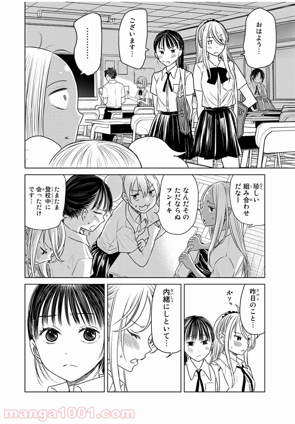 交換漫画日記 - 第16話 - Page 4