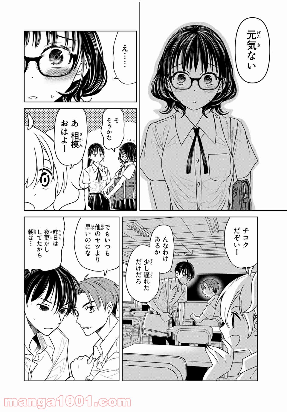 交換漫画日記 - 第16話 - Page 6