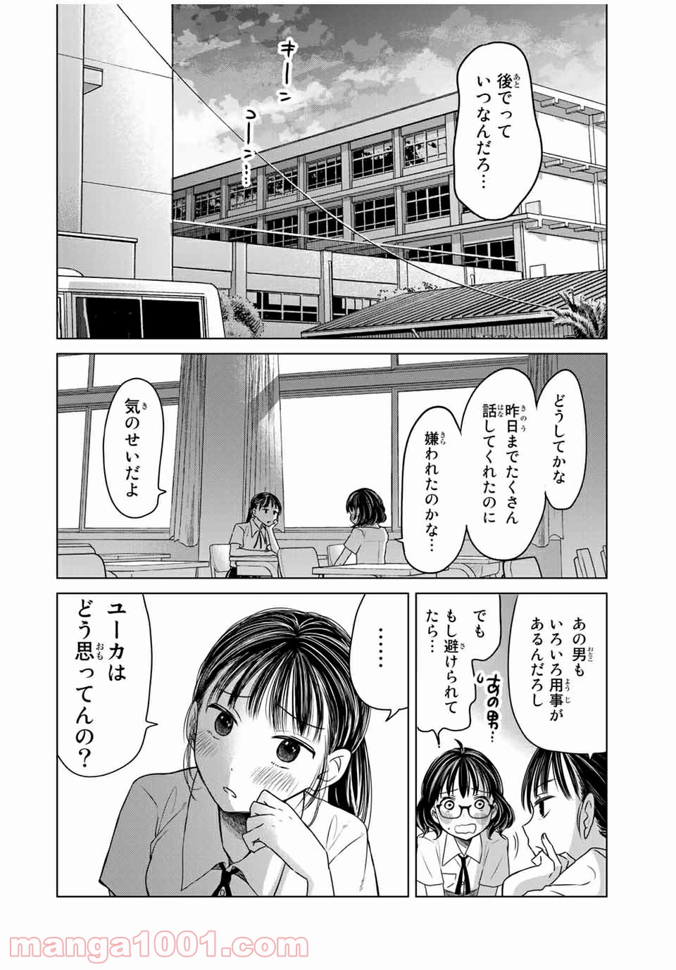 交換漫画日記 - 第16話 - Page 10