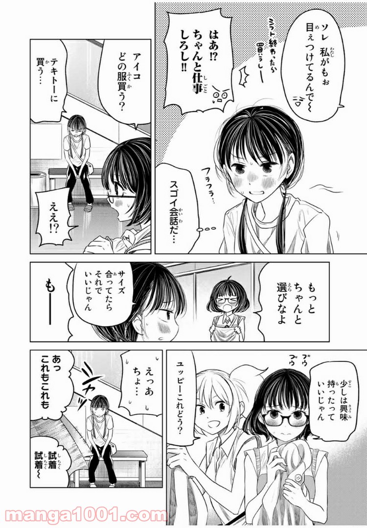 交換漫画日記 - 第4話 - Page 8