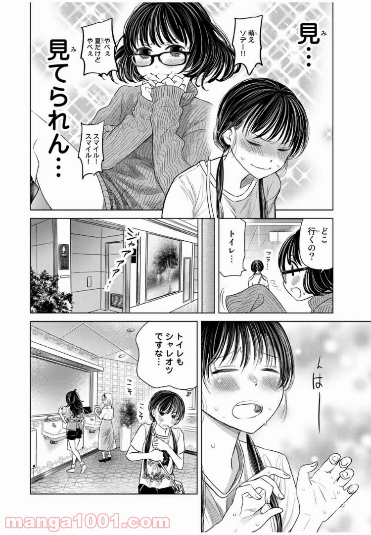 交換漫画日記 第4話 - Page 10