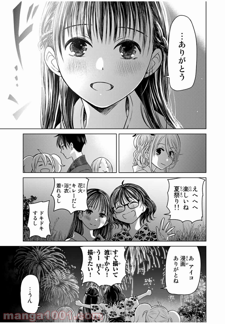 交換漫画日記 - 第12話 - Page 17