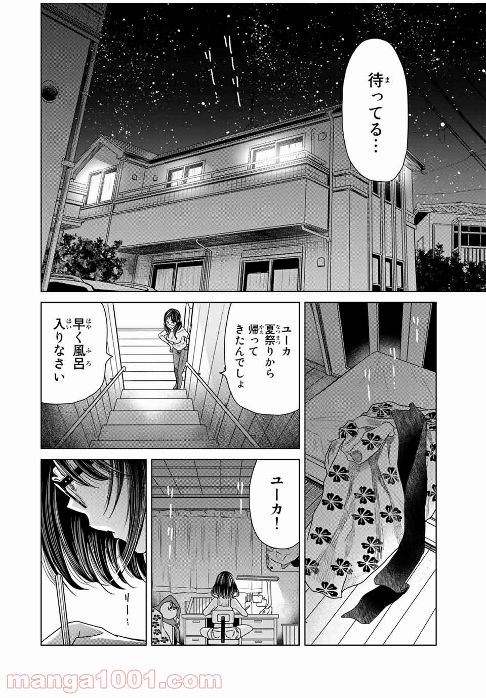 交換漫画日記 第12話 - Page 18