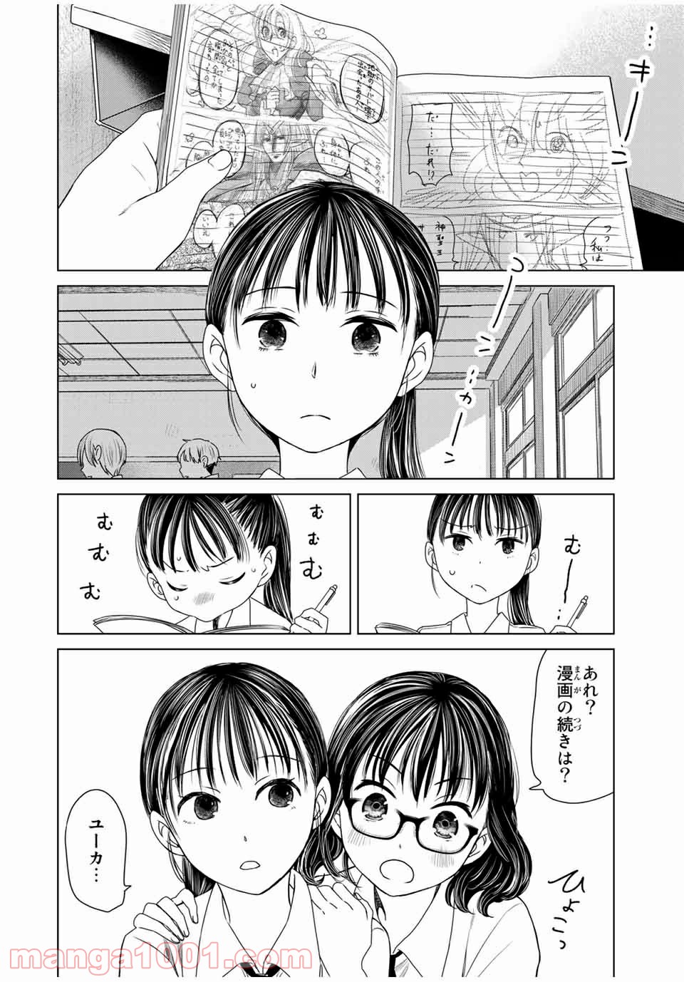 交換漫画日記 第13話 - Page 2