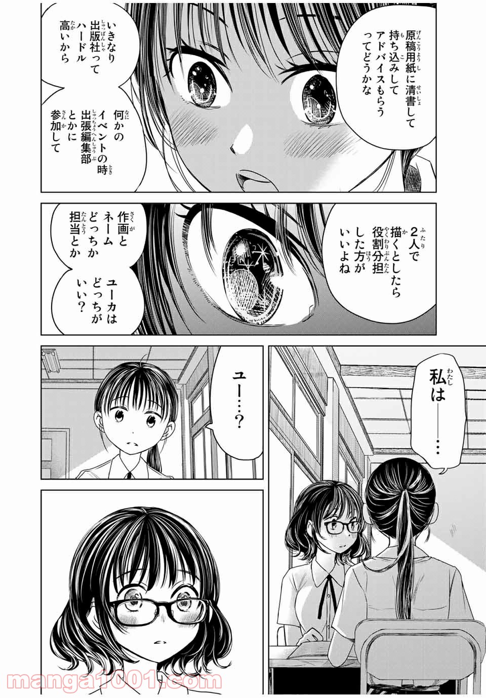 交換漫画日記 第13話 - Page 12