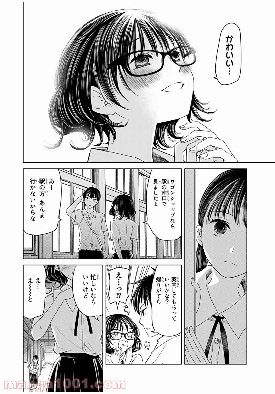 交換漫画日記 - 第13話 - Page 14