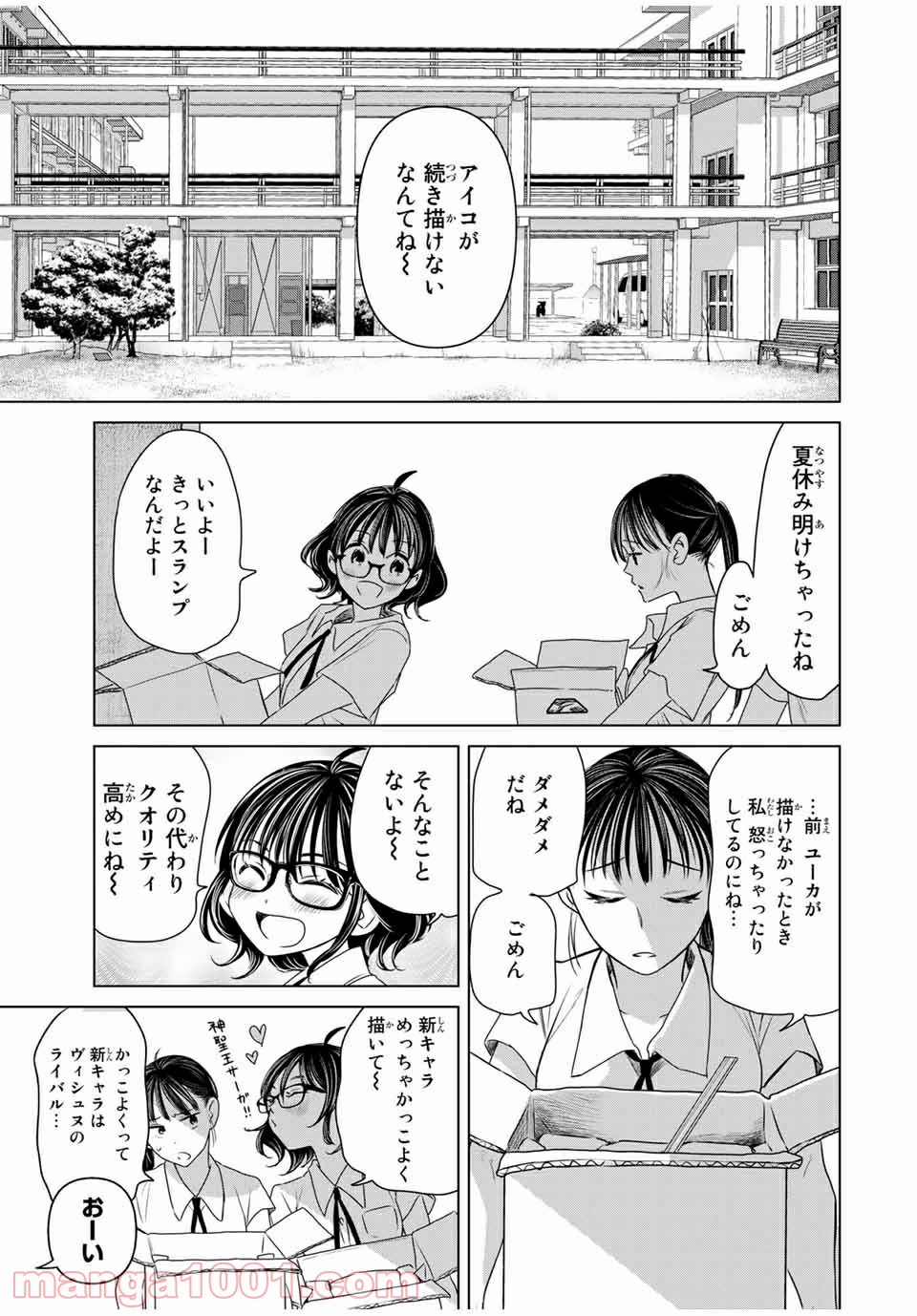 交換漫画日記 - 第13話 - Page 3