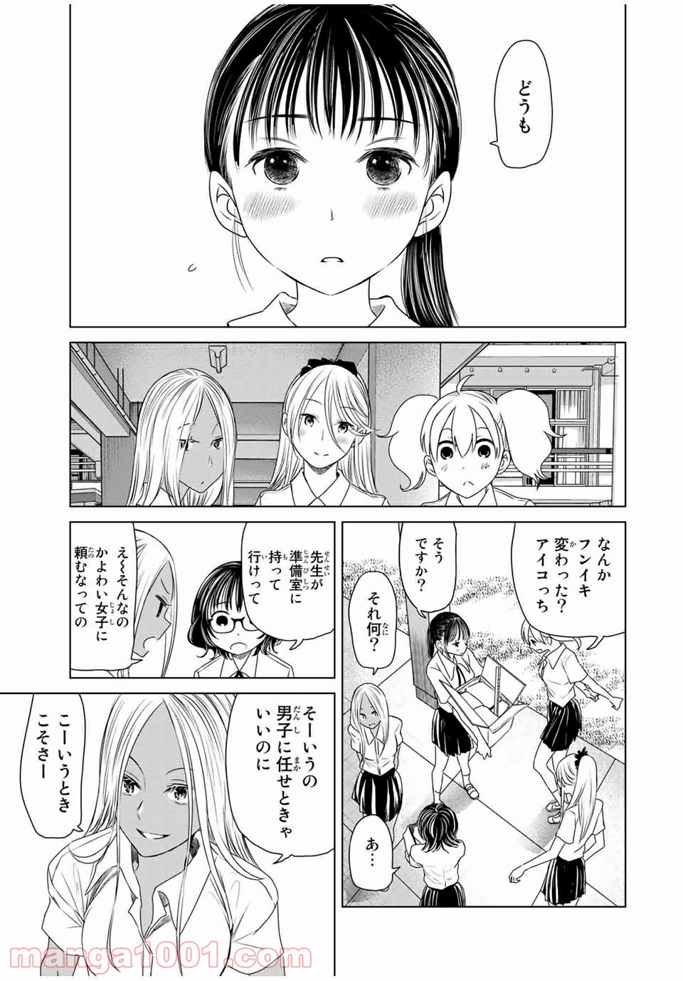 交換漫画日記 第13話 - Page 5