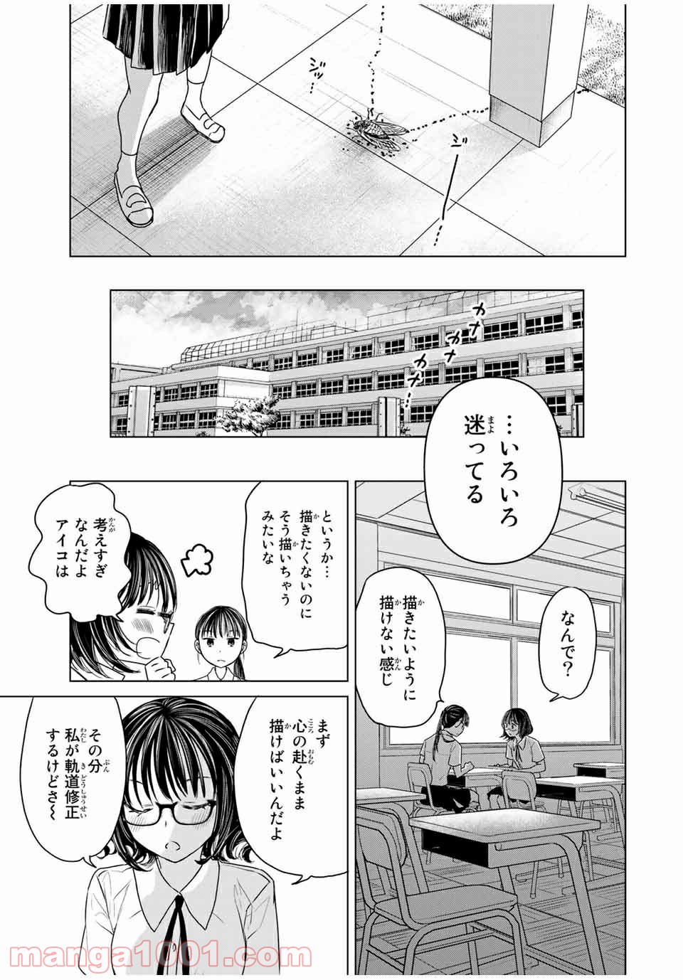 交換漫画日記 第13話 - Page 9