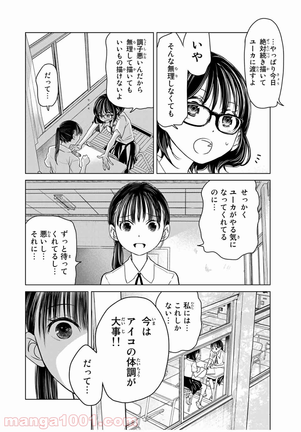 交換漫画日記 - 第14話 - Page 12