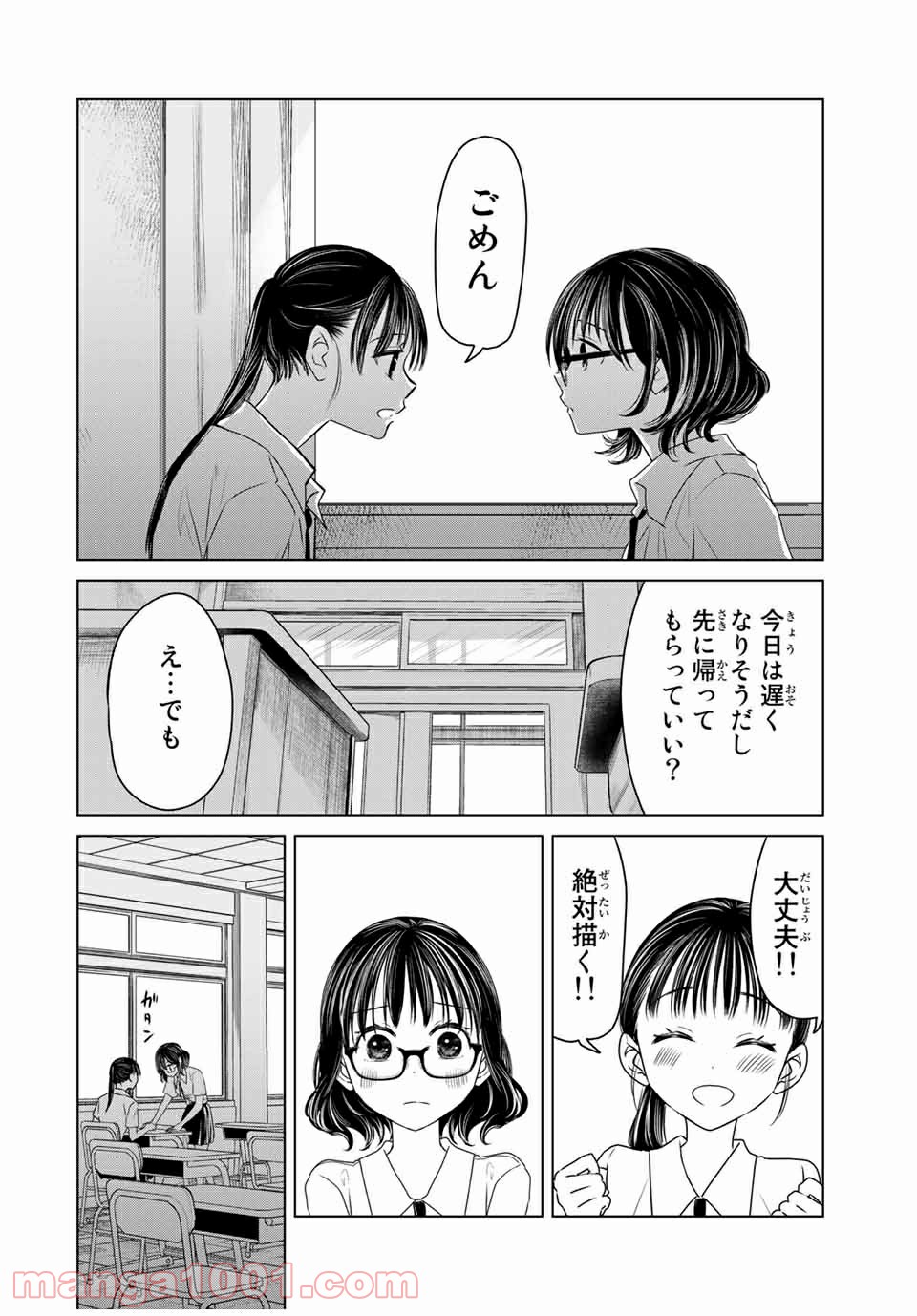 交換漫画日記 第14話 - Page 14