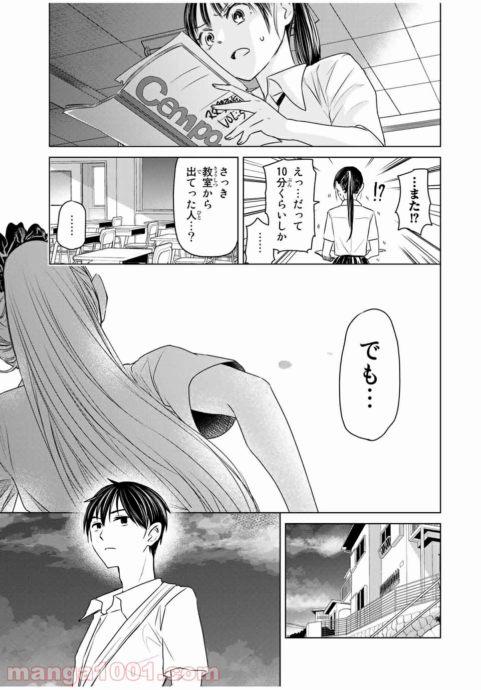 交換漫画日記 第14話 - Page 19