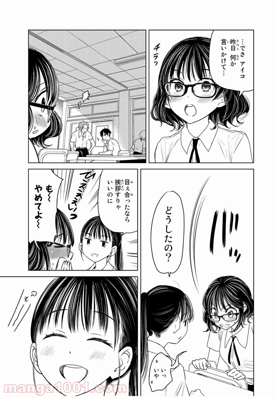 交換漫画日記 第14話 - Page 3