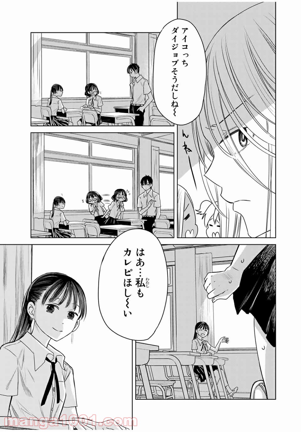 交換漫画日記 - 第14話 - Page 7