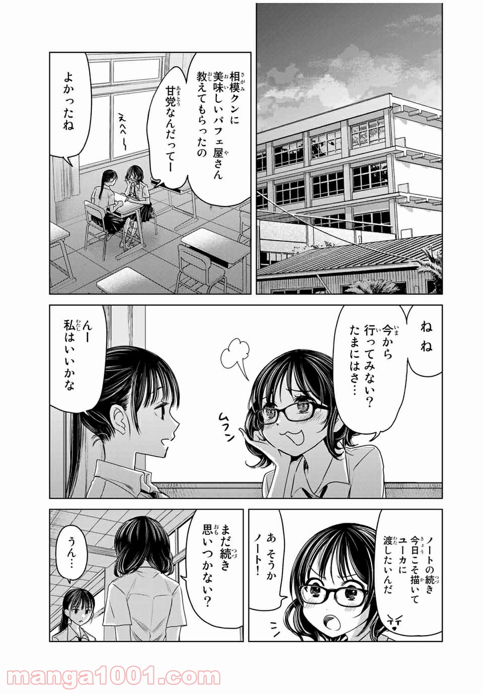 交換漫画日記 第14話 - Page 9