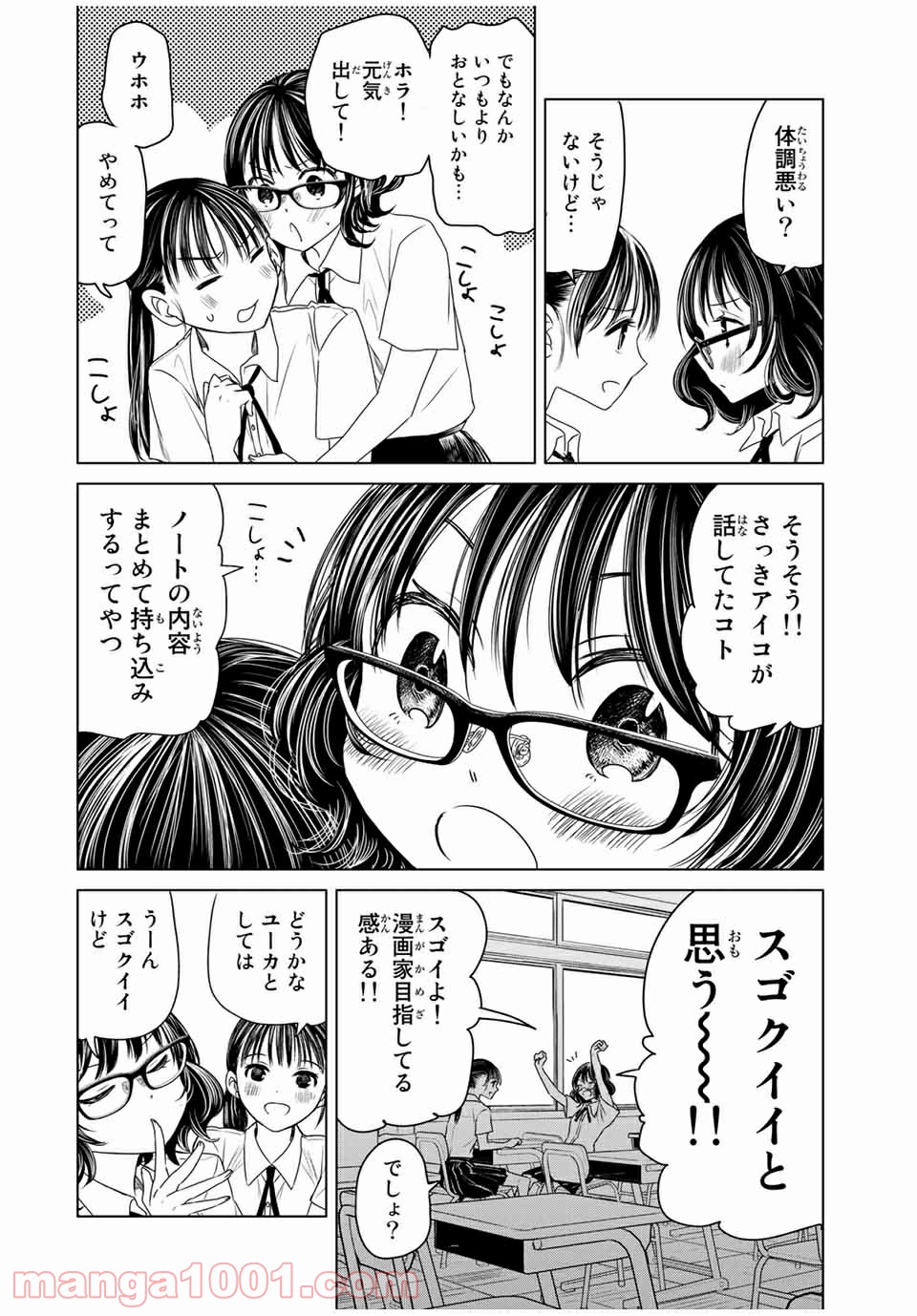 交換漫画日記 - 第14話 - Page 10