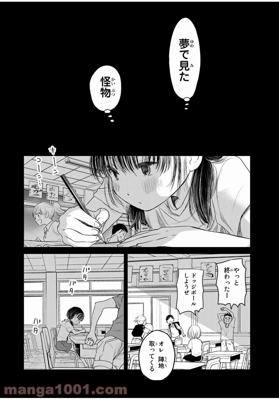 交換漫画日記 - 第7話 - Page 2