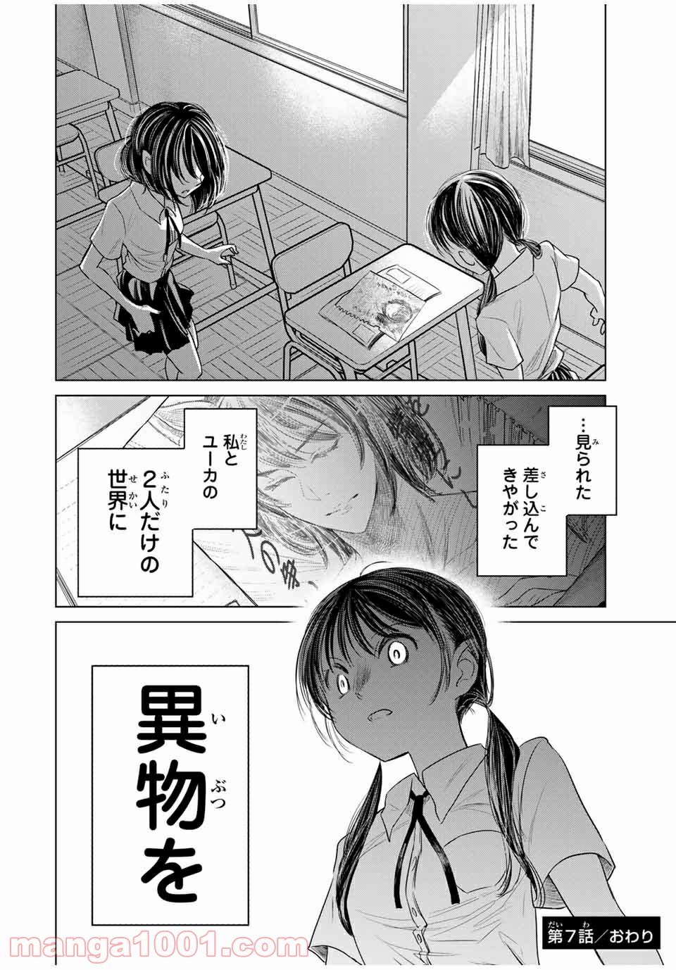 交換漫画日記 第7話 - Page 14