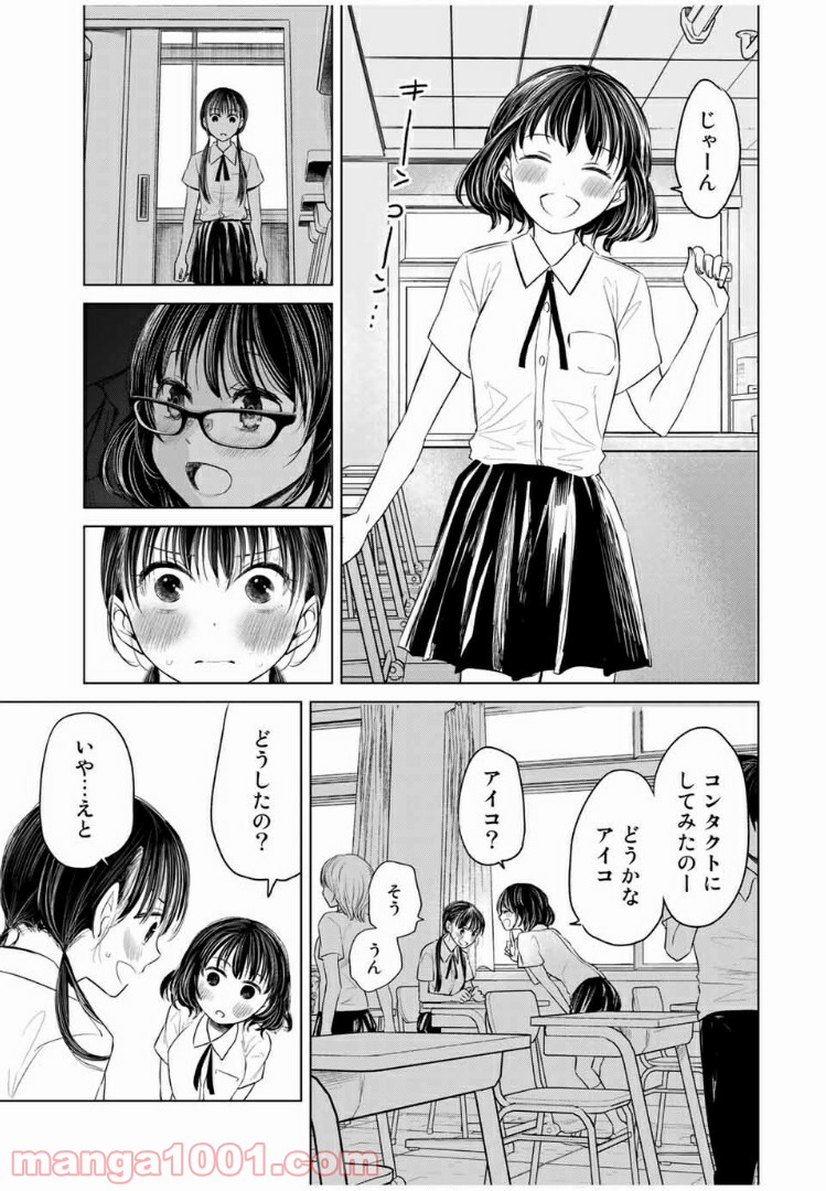 交換漫画日記 第5話 - Page 5