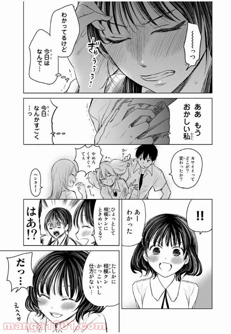 交換漫画日記 - 第5話 - Page 9