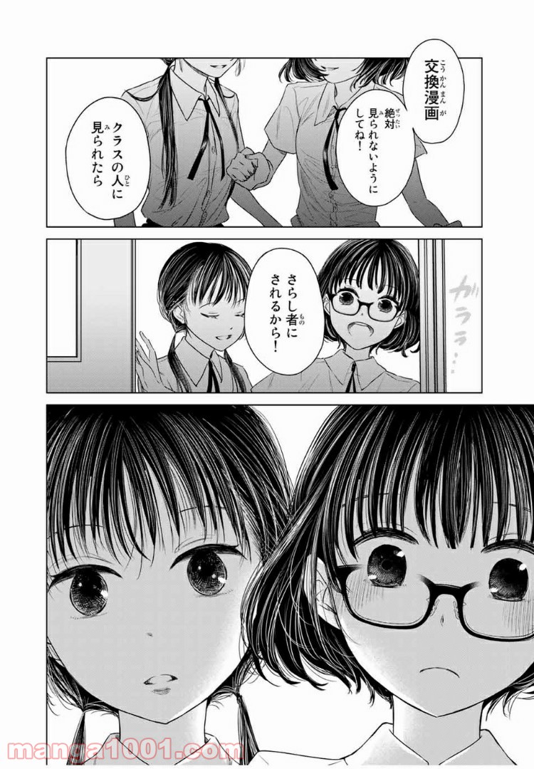 交換漫画日記 - 第2話 - Page 2