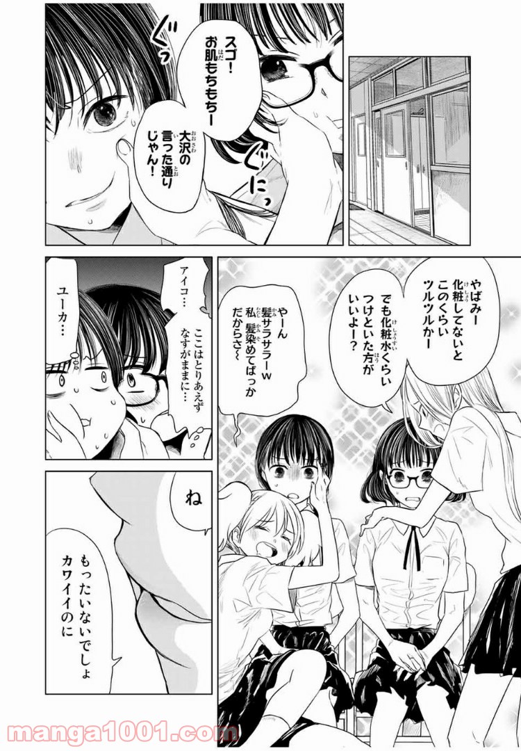 交換漫画日記 - 第2話 - Page 12