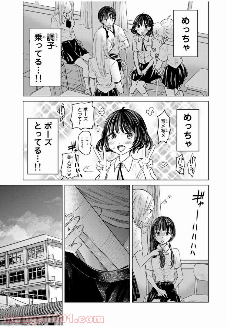 交換漫画日記 第2話 - Page 17