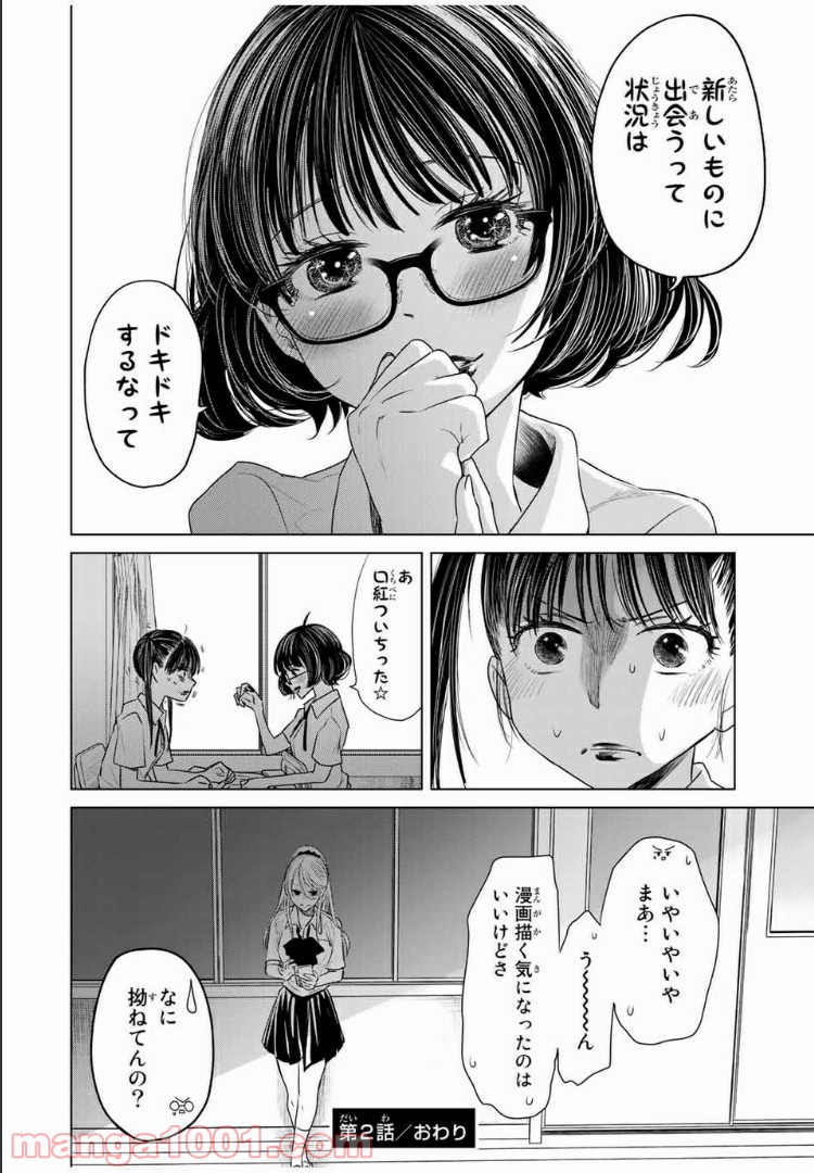 交換漫画日記 - 第2話 - Page 20