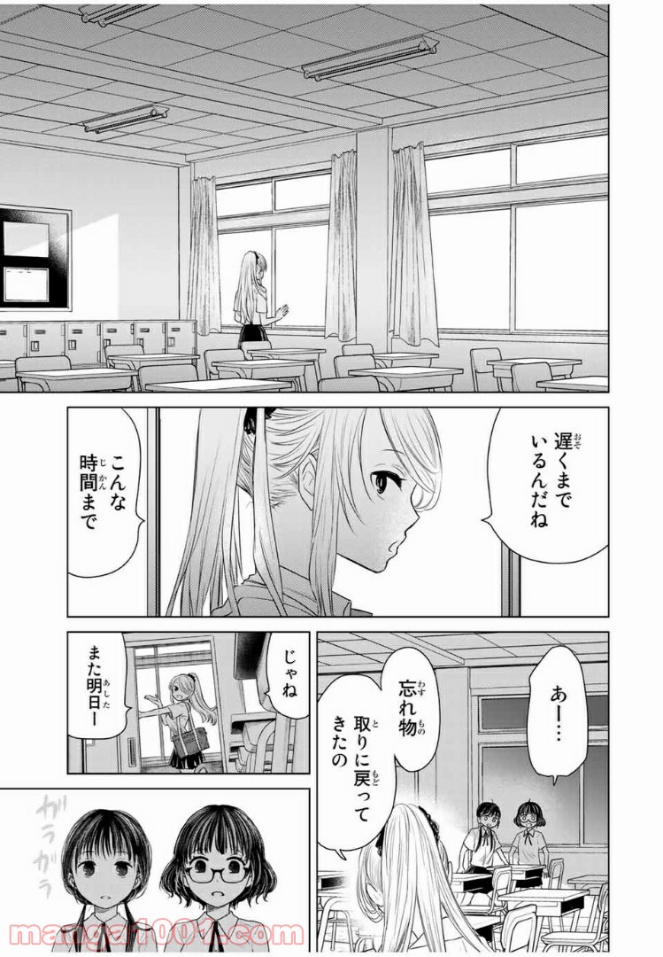 交換漫画日記 - 第2話 - Page 3