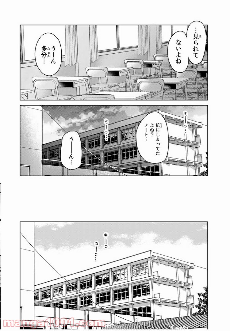 交換漫画日記 - 第2話 - Page 4