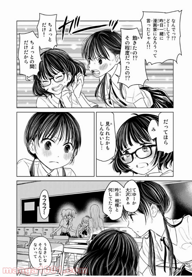 交換漫画日記 第2話 - Page 6