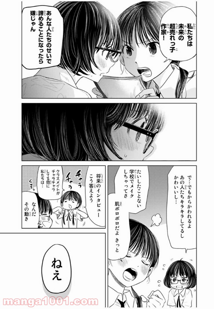 交換漫画日記 - 第2話 - Page 9