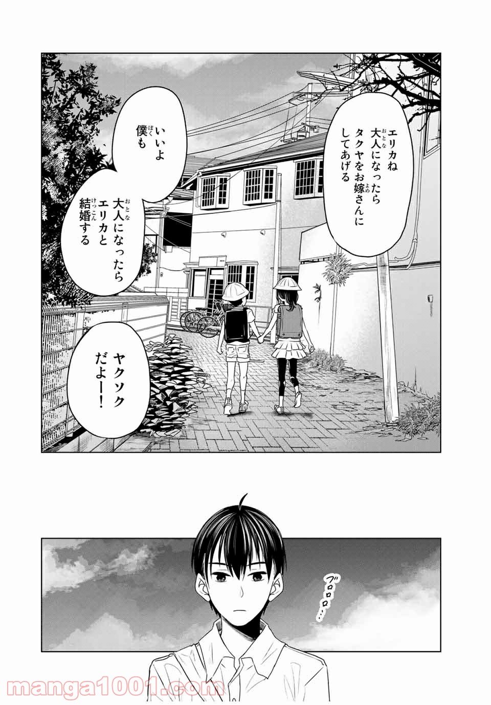 交換漫画日記 第15話 - Page 2