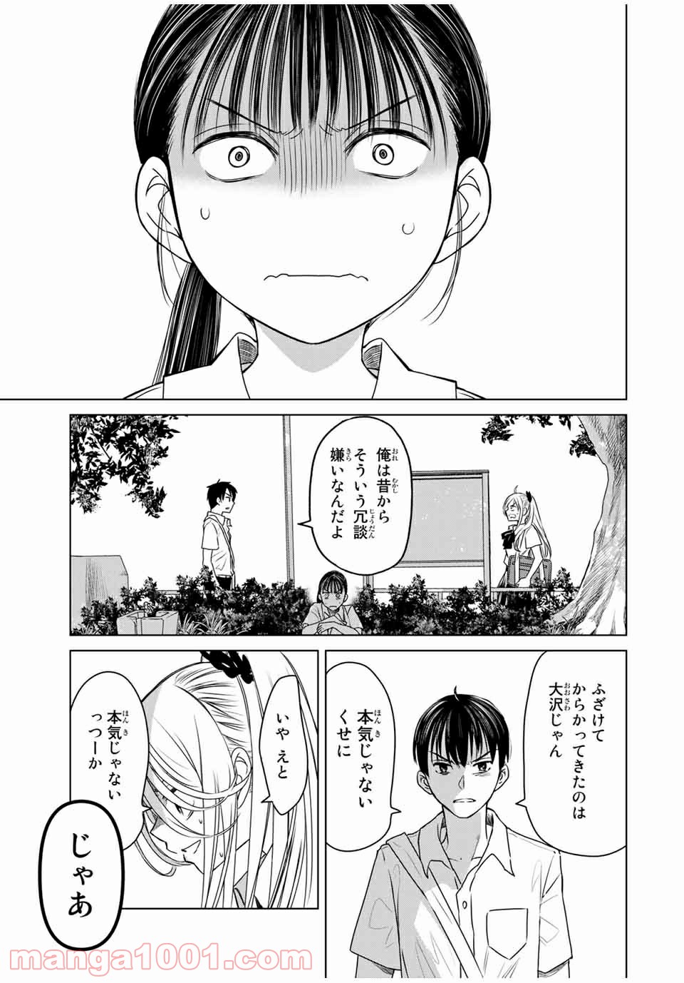 交換漫画日記 - 第15話 - Page 11