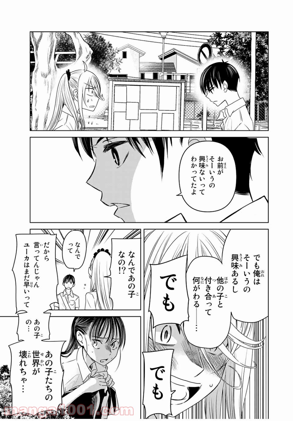 交換漫画日記 第15話 - Page 13