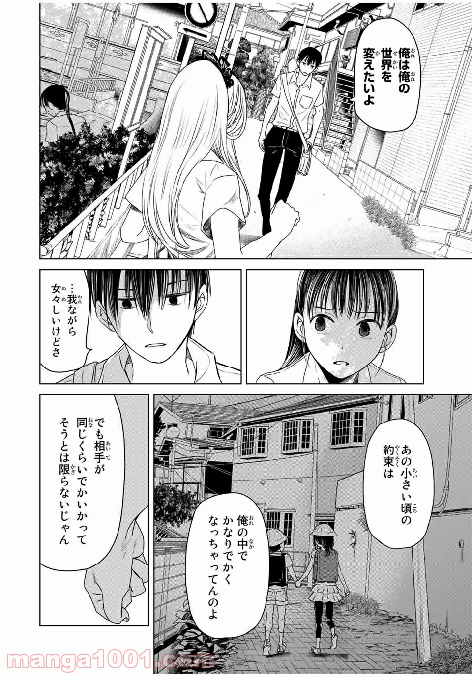 交換漫画日記 第15話 - Page 14