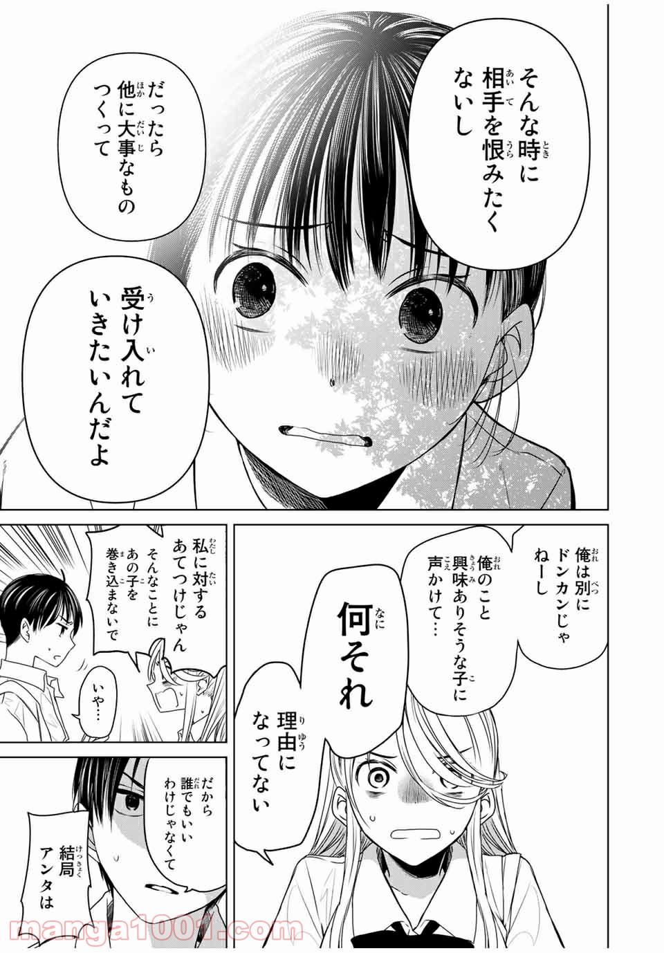 交換漫画日記 - 第15話 - Page 15