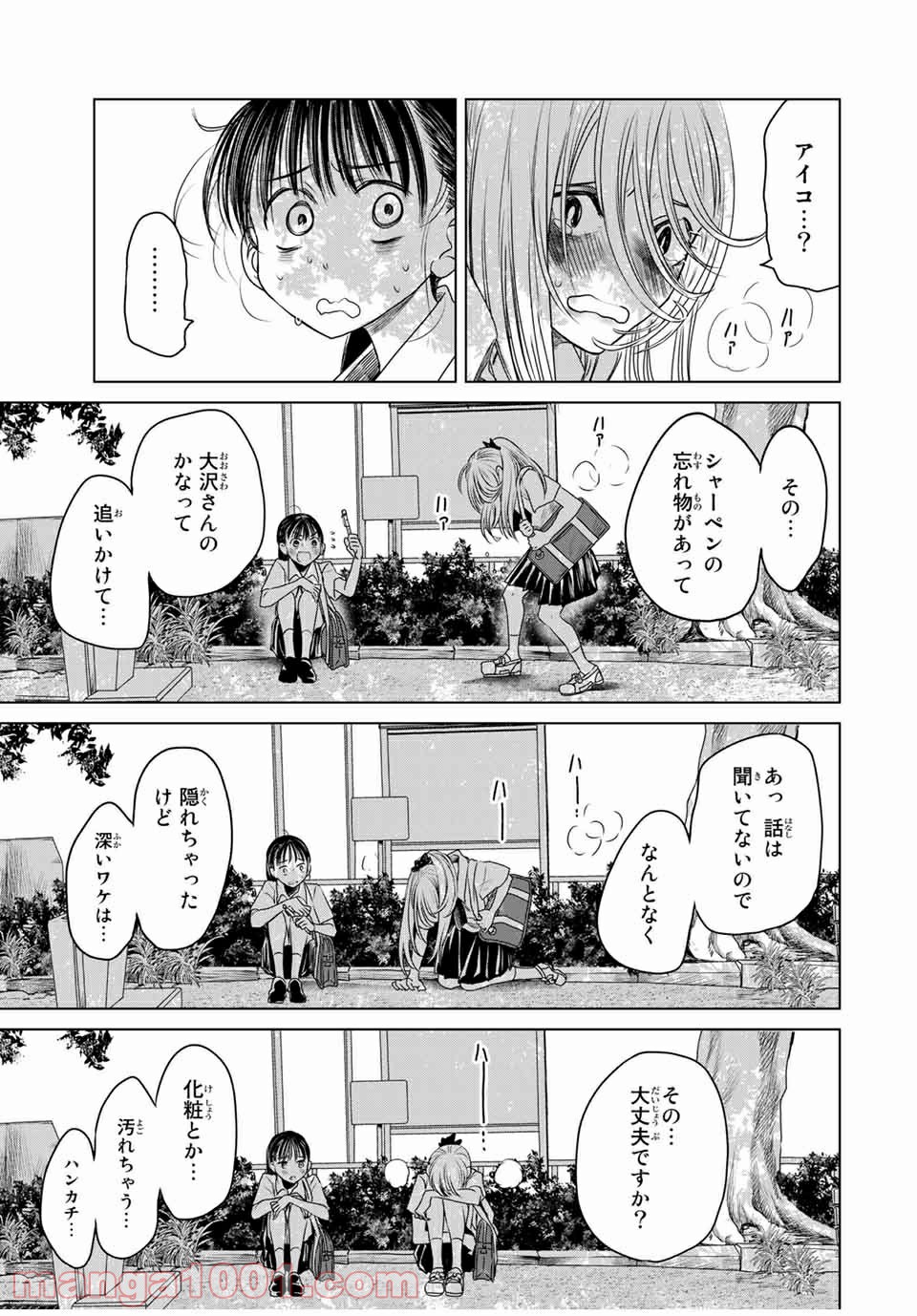 交換漫画日記 - 第15話 - Page 19