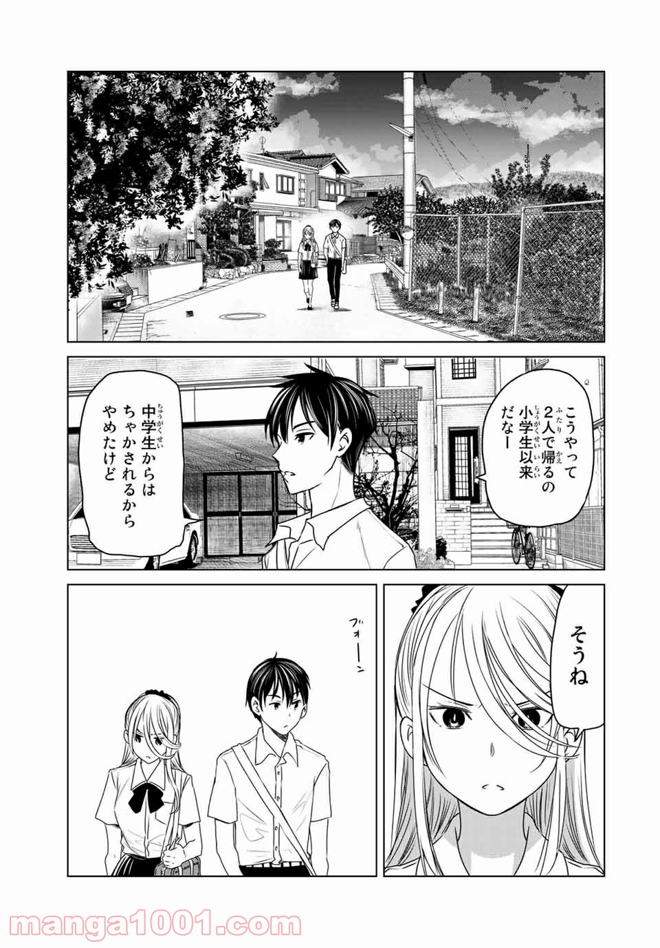 交換漫画日記 第15話 - Page 3