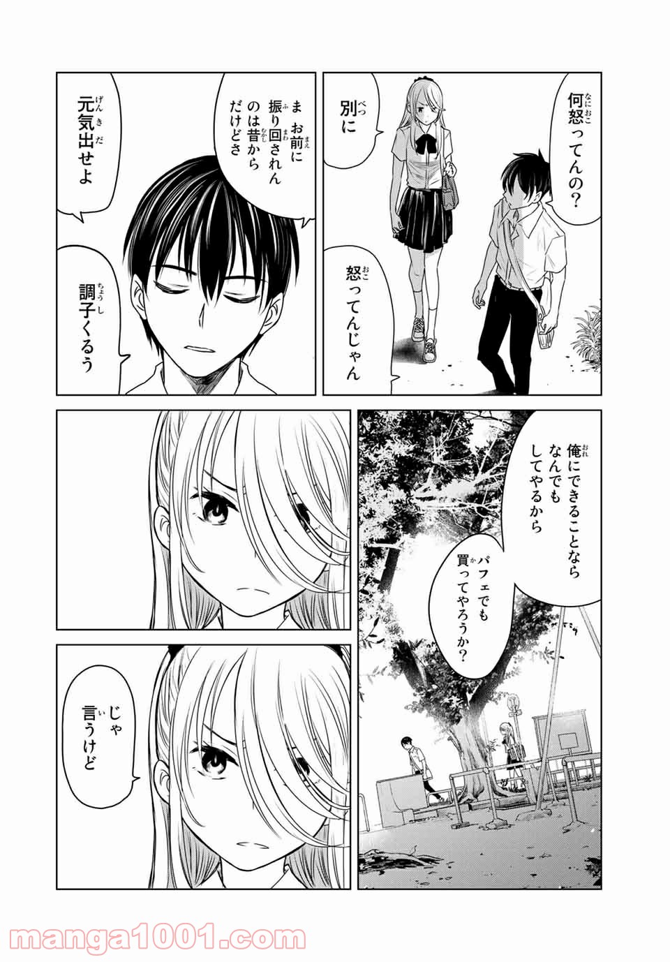 交換漫画日記 第15話 - Page 4