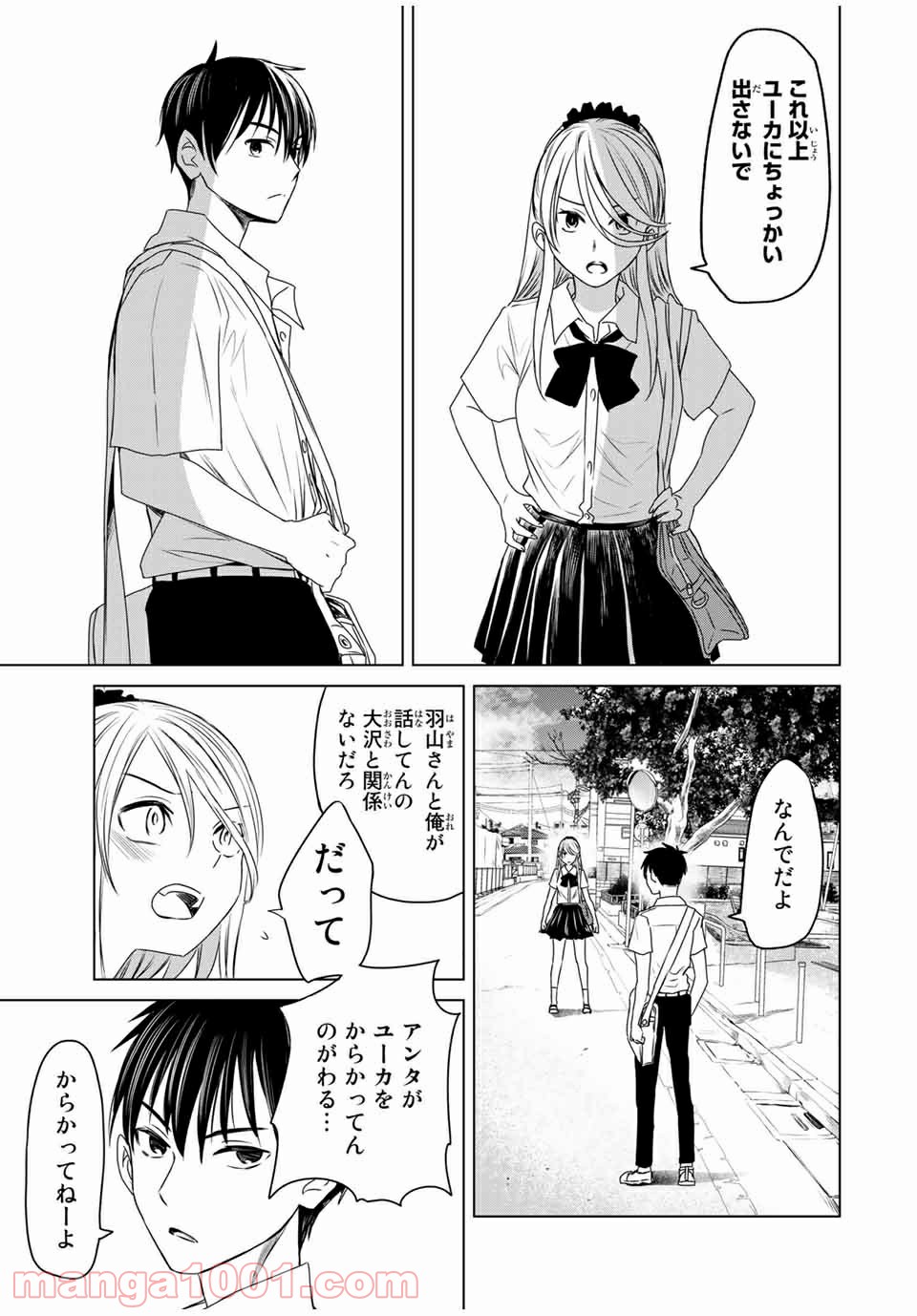 交換漫画日記 - 第15話 - Page 5