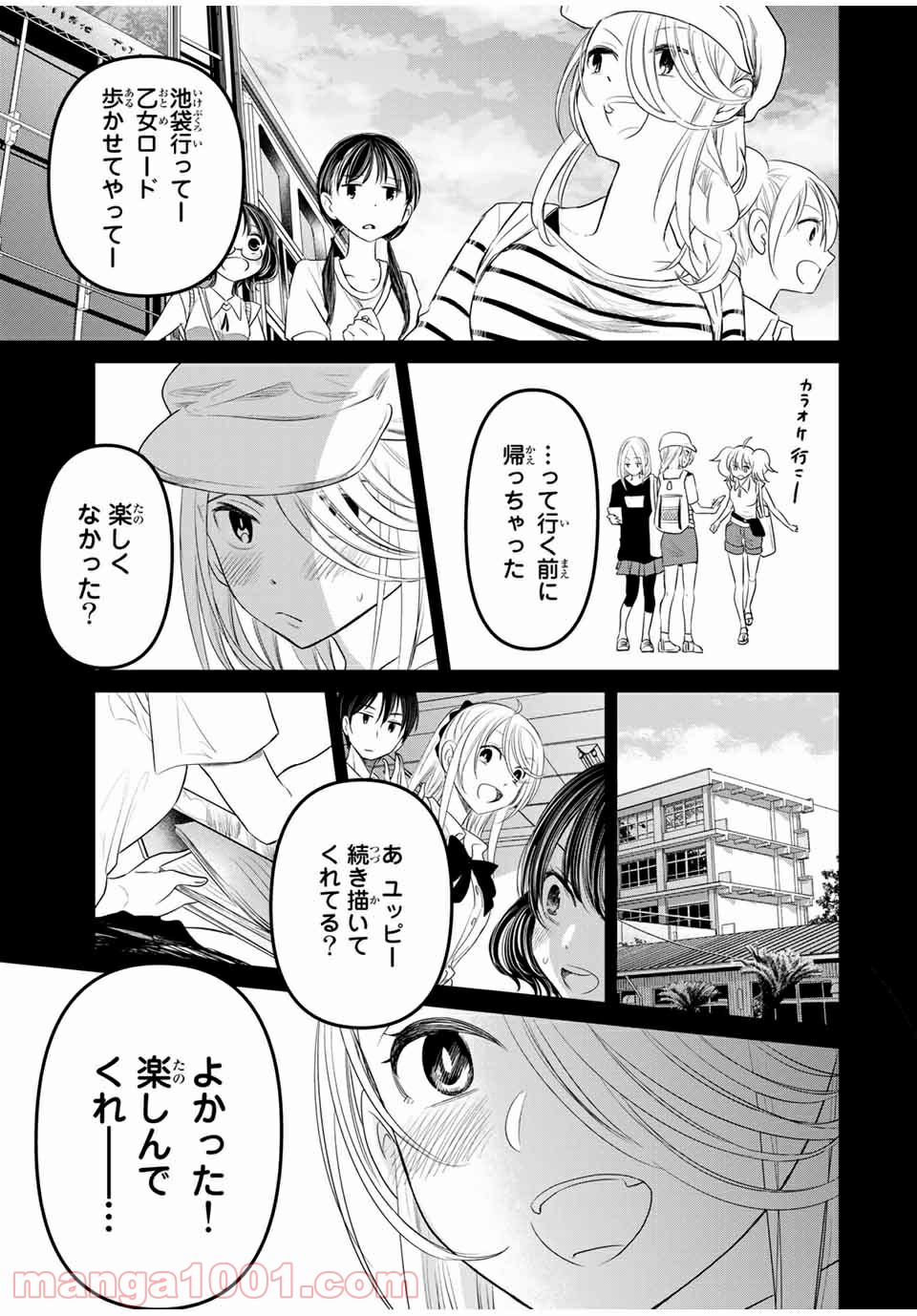 交換漫画日記 - 第9話 - Page 11