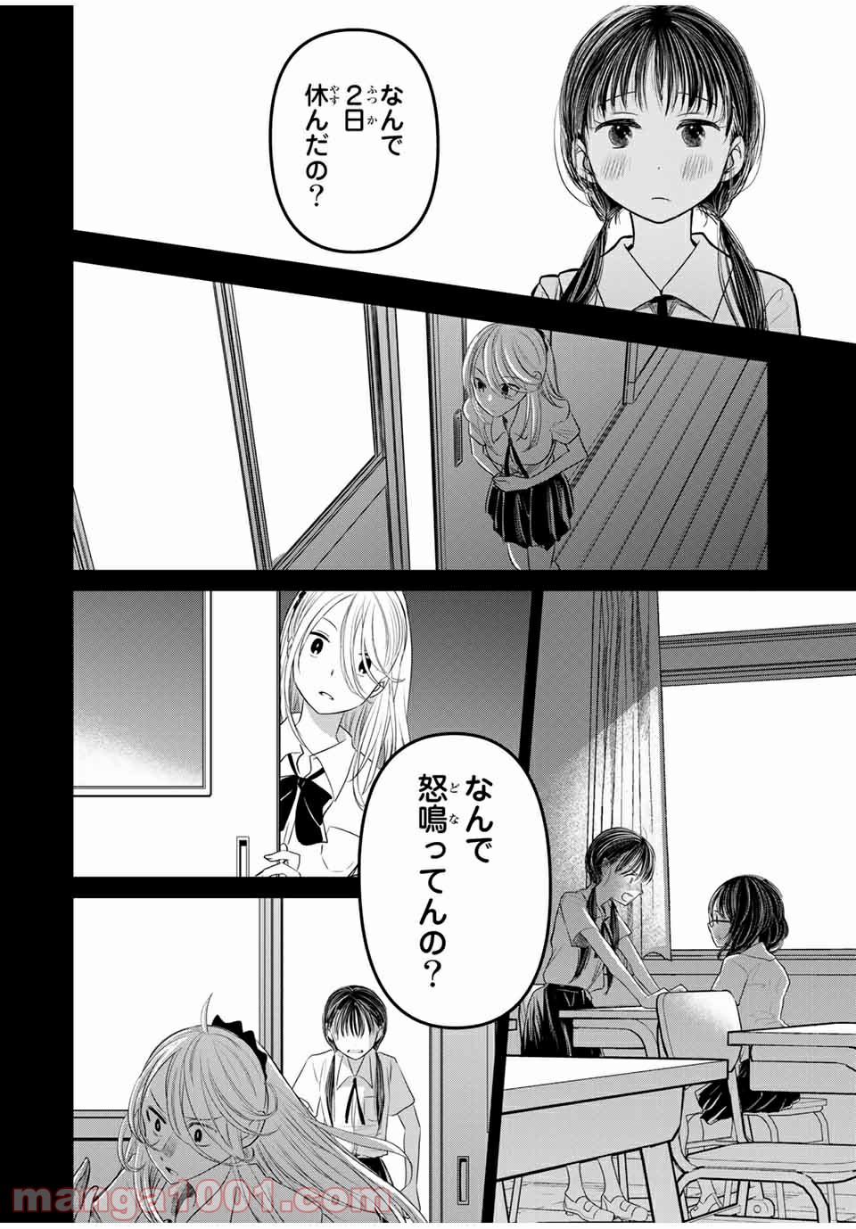 交換漫画日記 第9話 - Page 14