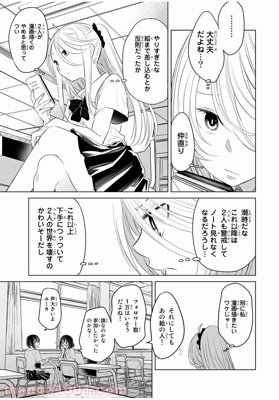 交換漫画日記 第9話 - Page 17