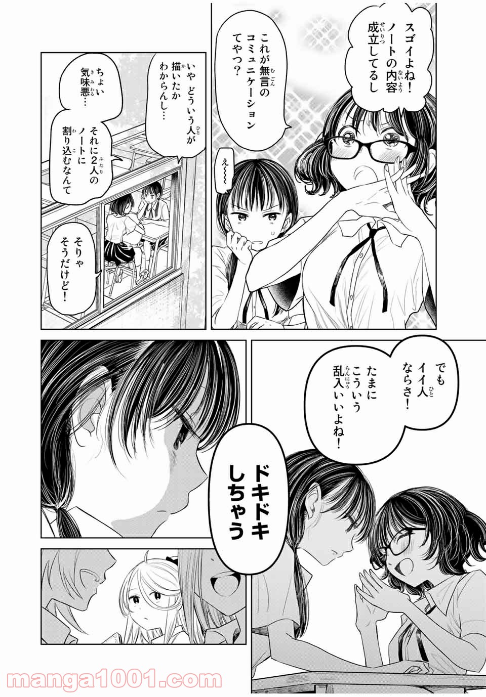 交換漫画日記 - 第9話 - Page 18