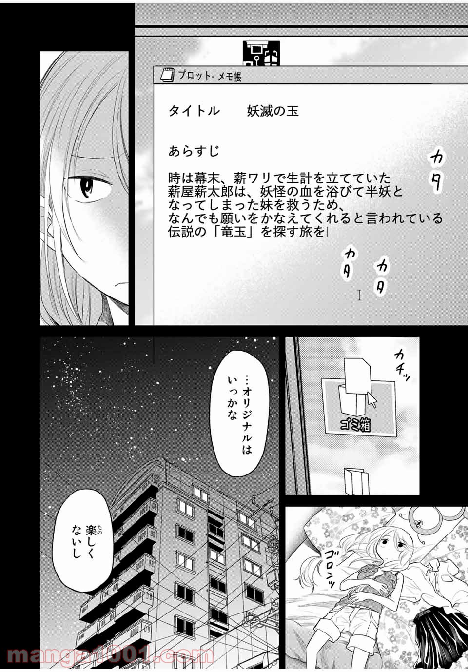 交換漫画日記 第9話 - Page 4